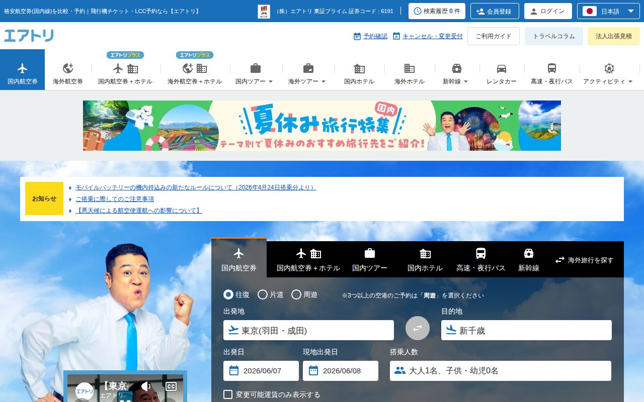 海外航空券公式サイト
