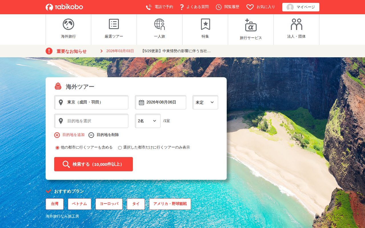 海外旅行・ツアーなら「旅工房」公式サイト